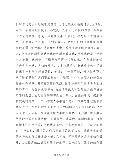 关注细节演讲稿 (5).docx