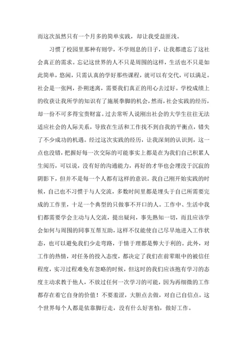 初中生社会实践心得体会范文.docx