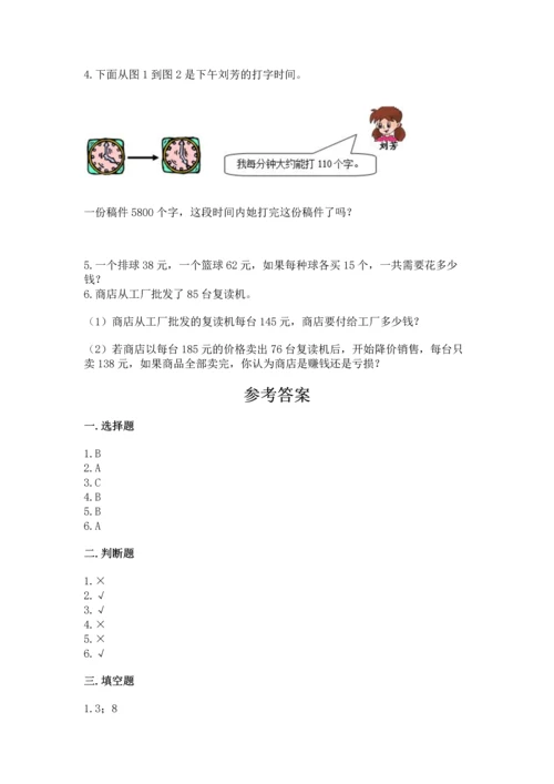 苏教版四年级下册数学第三单元 三位数乘两位数 测试卷及1套完整答案.docx