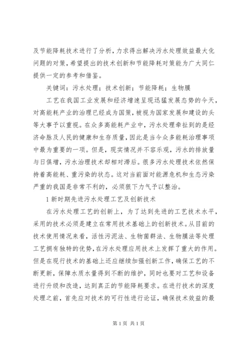 污水处理厂的节能降耗措施与应用.docx