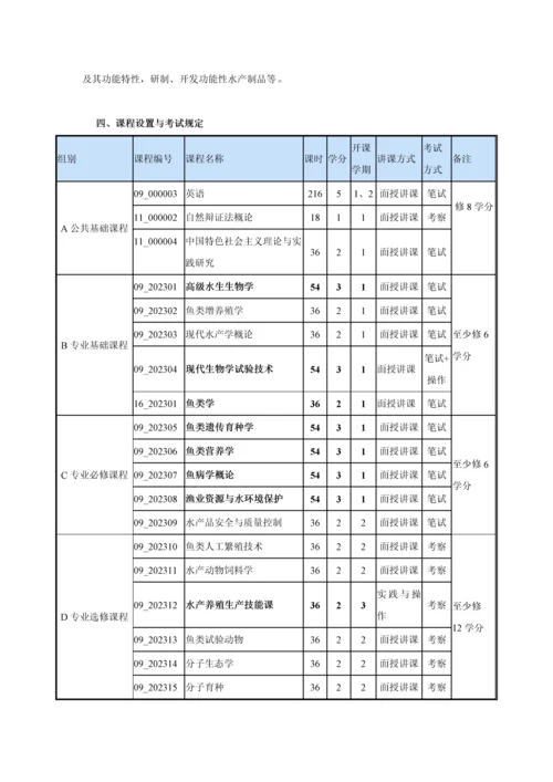 河南师范大学硕士研究生培养方案学科门类农学一级.docx