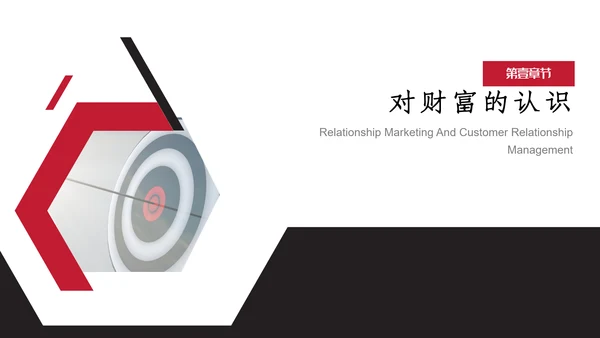 人脉营销与顾客关系PPT课件