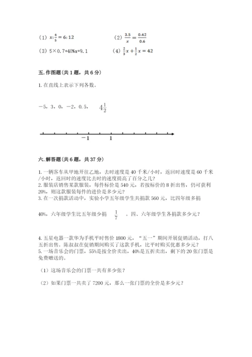 北京版六年级下册期末真题卷带答案（能力提升）.docx