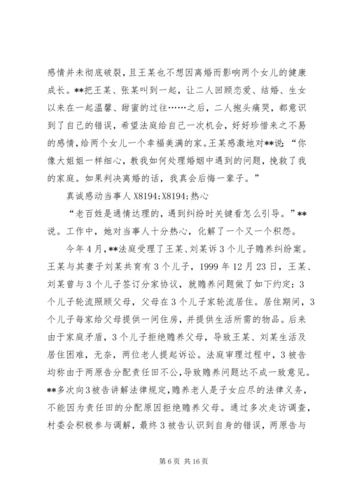 优秀法官事迹材料五篇 (2).docx