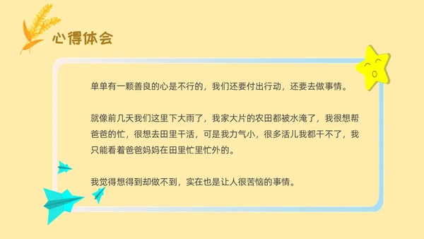 黄色卡通稻草人读书分享ppt课件