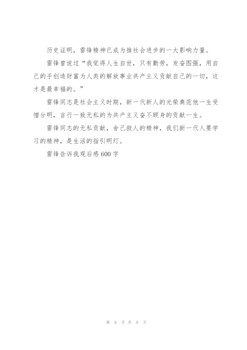 雷锋告诉我观后感600字5篇.docx