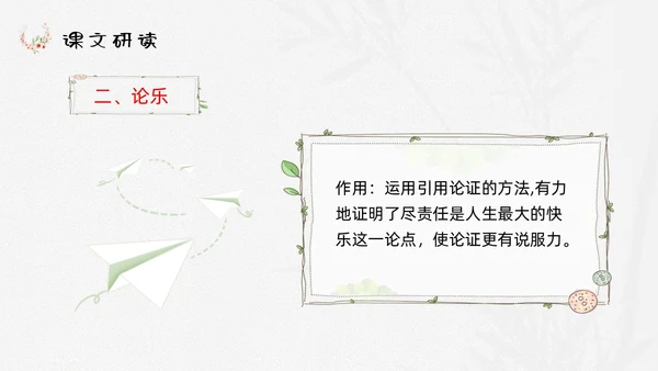 浅色小清新最苦与最乐初中语文七年级下册PPT说课课件初中语初中语文七年级下册课件