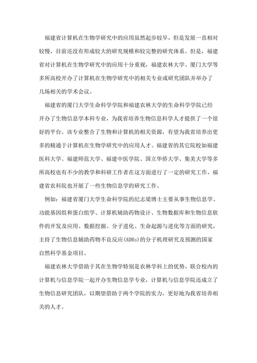计算机在生物学中的应用论文