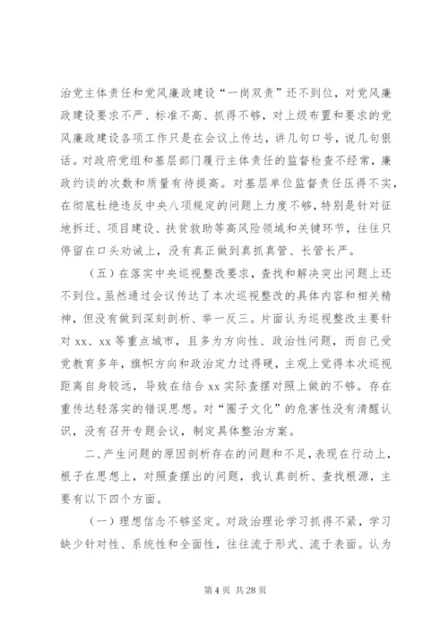 巡察整改个人剖析材料【巡视整改民主生活会对照检查材料】.docx