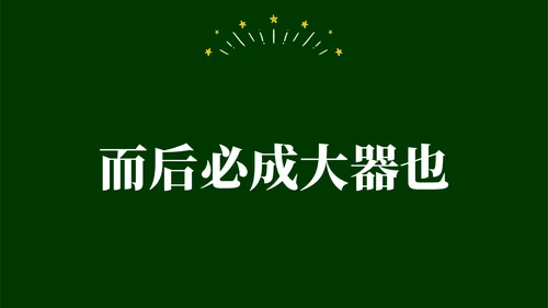 绿色黑板手绘开学快闪PPT课件开学第一课开学