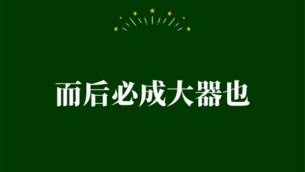 绿色黑板手绘开学快闪PPT课件开学第一课开学