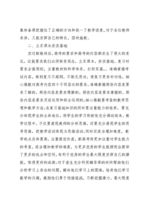 高三数学教学计划