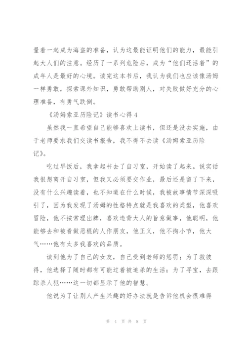 《汤姆索亚历险记》读书心得.docx