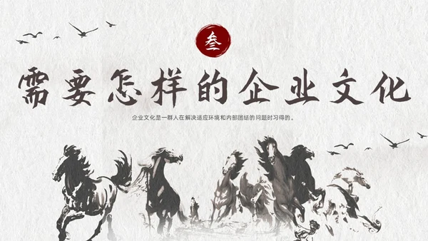 灰色古风企业文化说课课件PPT模板