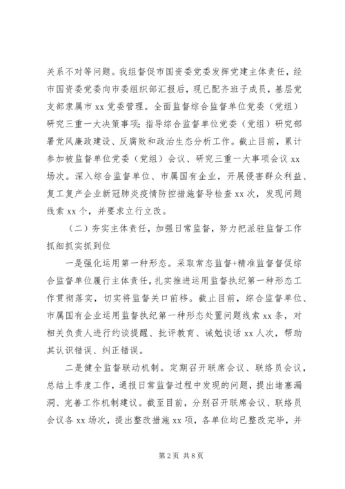 派驻XX局纪检监察组XX年工作总结及XX年工作计划.docx