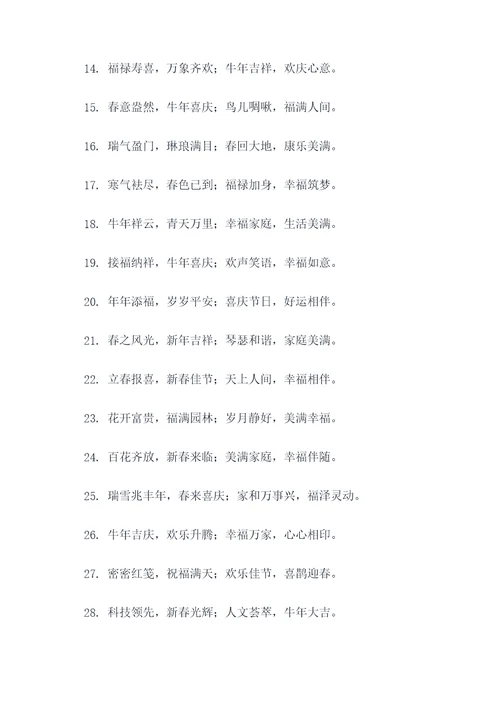 2021济南春联