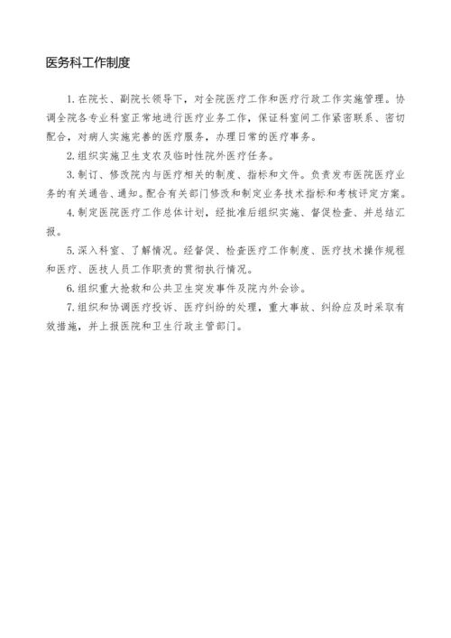 医务科工作流程(全套).docx