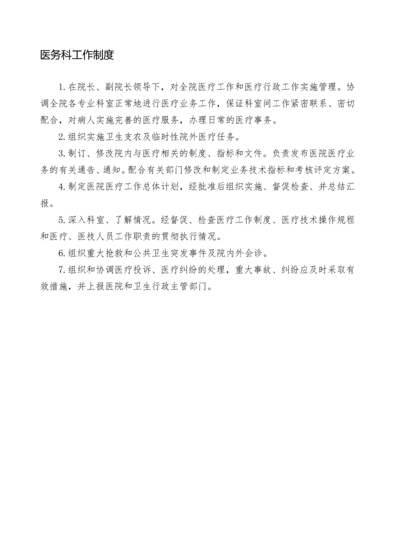 医务科工作流程(全套).docx