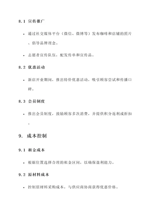 咖啡店创业小项目摆摊方案