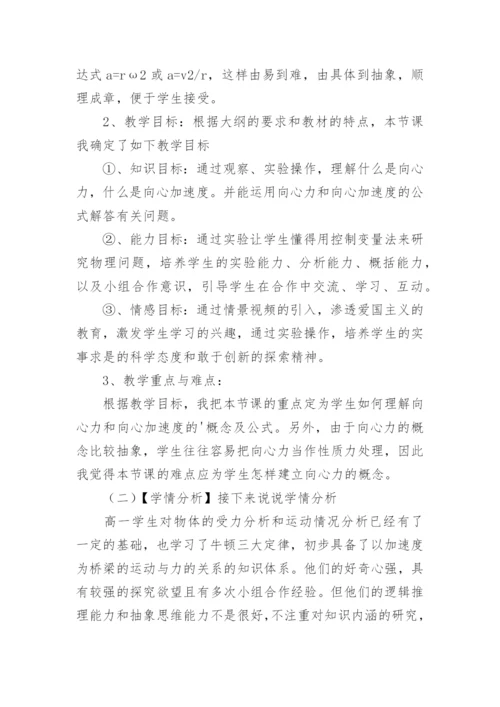 《向心力》说课稿.docx