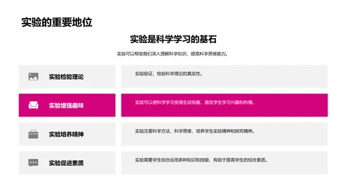 探索科学实验课PPT模板