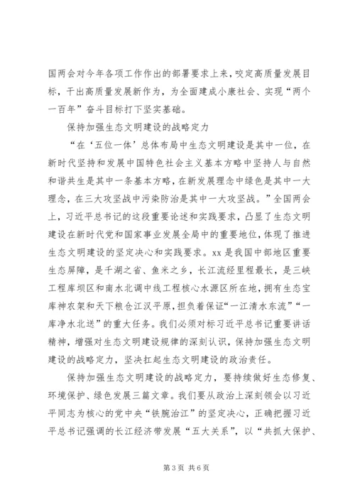 学习XX年全国两会精神心得体会.docx