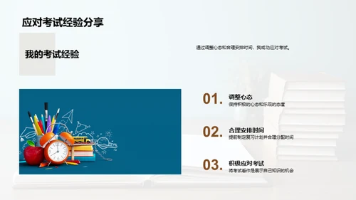 优雅面对考试