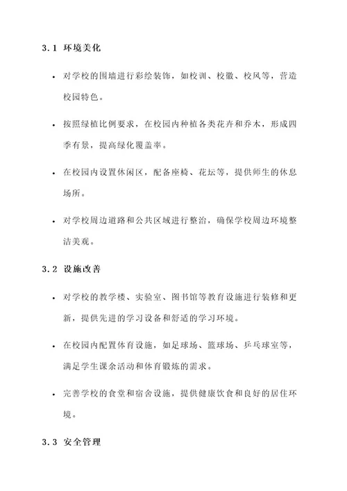 昌乐县美丽校园建设方案