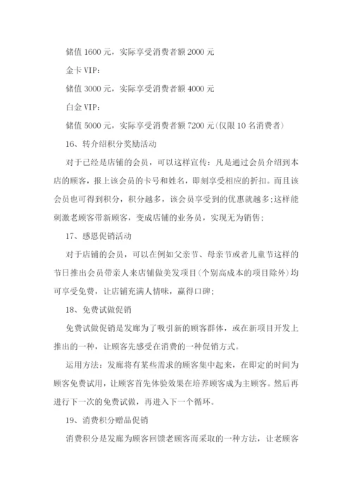 理发店开业活动方案最新5篇.docx