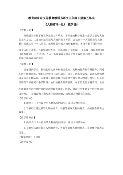 13人物描写一组（优课）教案