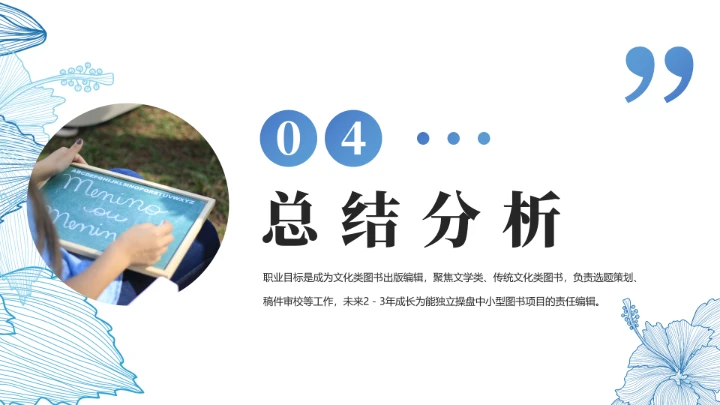 汉语言文学专业大学生职业生涯发展展示PPT模版