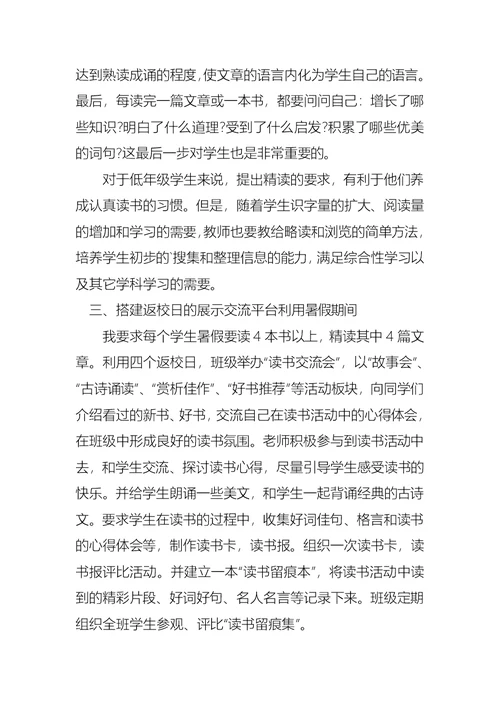 推荐班级读书心得体会三篇