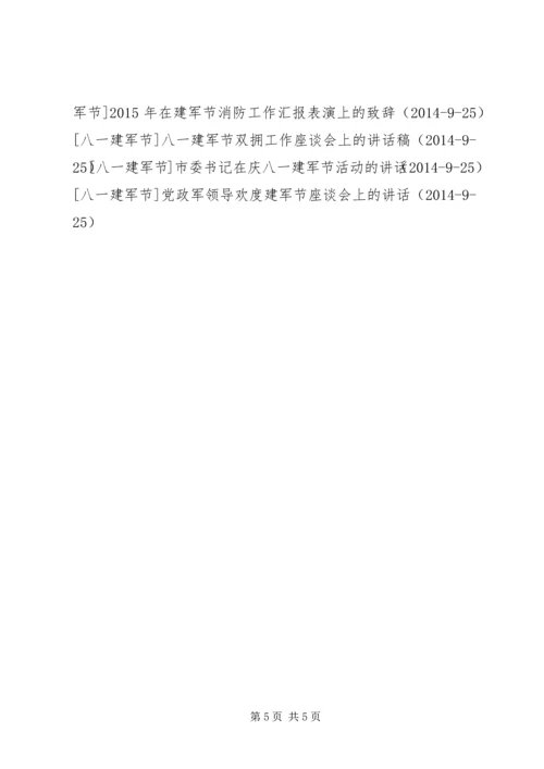 八一建军节党员思想汇报精选_1.docx