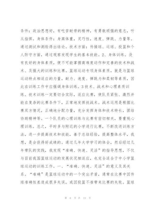 篮球训练总结 个人篮球训练工作总结范本.docx