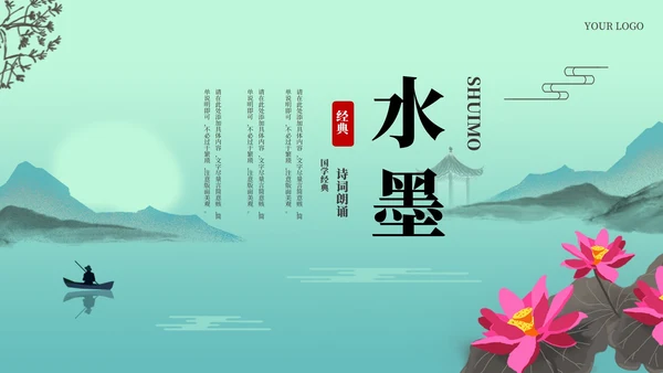 绿色水墨中国风荷花教学PPT模板