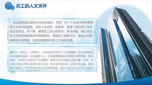 蓝色实拍风商务企业员工关怀体系工作总结PPTmoba