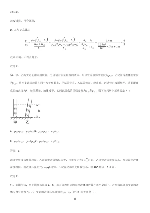 人教版2023初中物理八年级物理下册第九章压强重难点归纳.docx