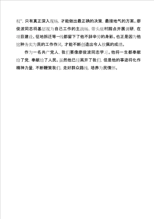 学习先进典型培养为民情怀