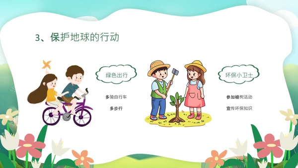 绿色插画风我们的地球妈妈PPT