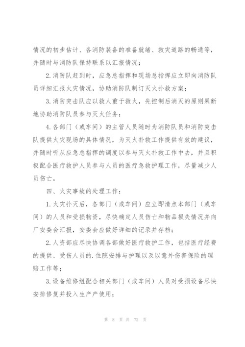 火灾发生应急预案十四篇.docx