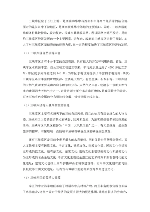 断肠人重庆三峡库区产业发展与融资体系的现状及对策研究.docx