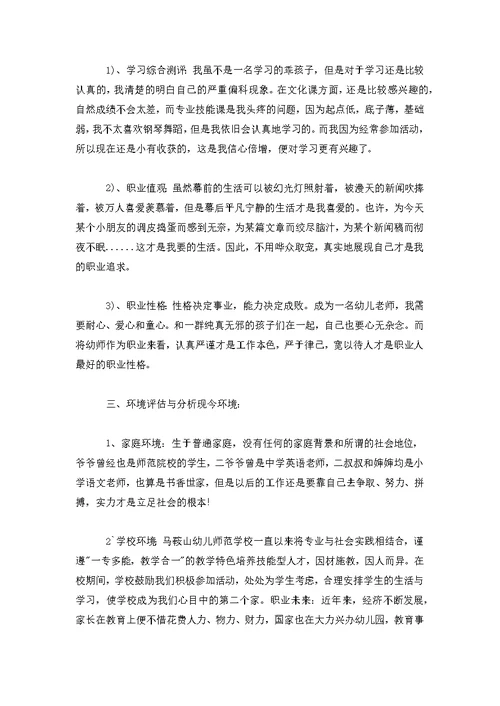 大学生职业生涯规划书3000字