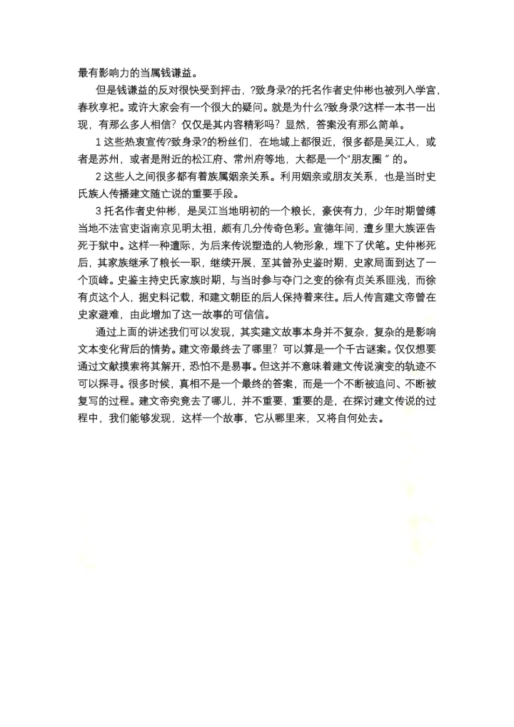 建文帝传说的演变