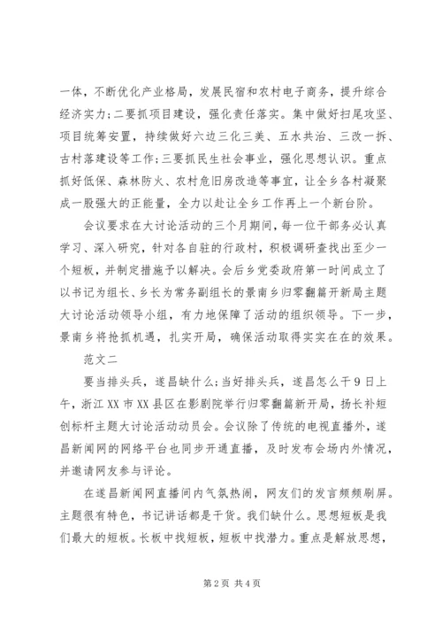 归零翻篇心得体会3篇 (2).docx