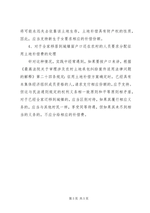 土地补偿分配案件调研报告.docx