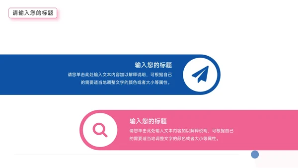 红蓝双色个性论文答辩PPT模板