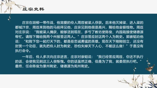 欧阳修《五代史伶官传序通用PPT模板》