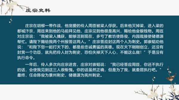 欧阳修《五代史伶官传序通用PPT模板》