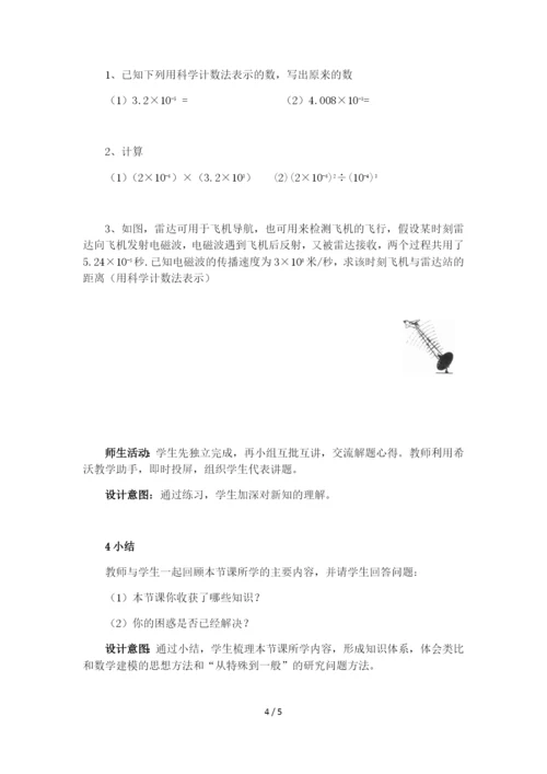 人教版数学八年级上册15.2.3整数指数幂法则应用教案.docx