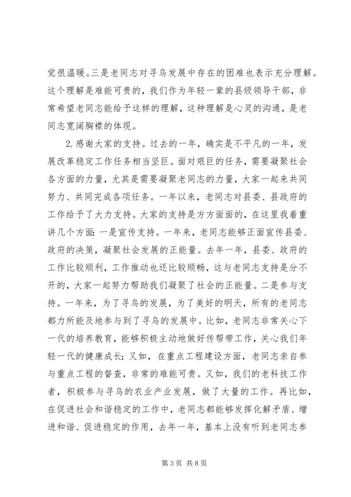县离退休干部形势报告会讲话稿.docx